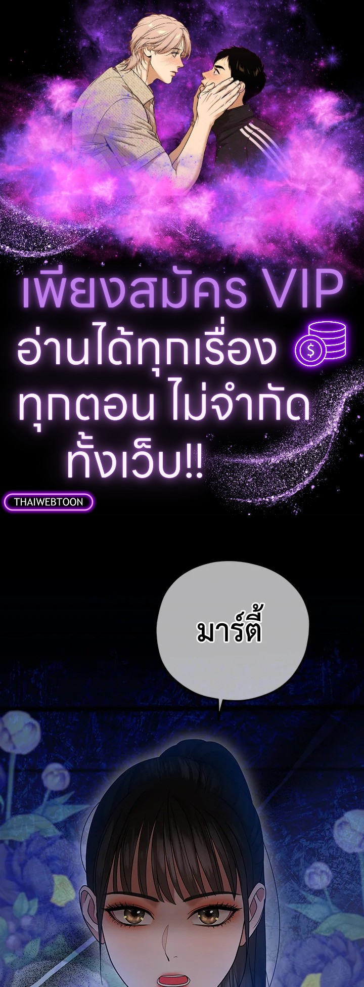 MAVE สู่โลกอีกใบ | MAVE: Another World ตอนที่ 24 - รูปที่ 1