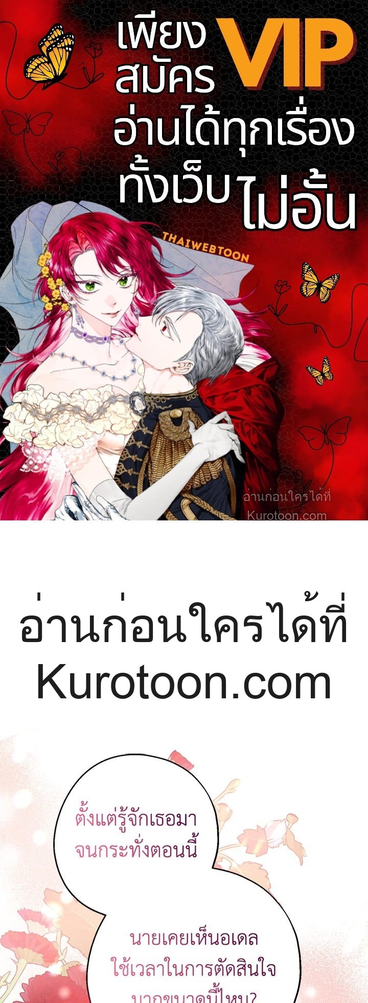 อ้าปากสิคะ เดี๋ยวฉันป้อนด้วยช้อนทอง | Say Ah, the Golden Spoon is Entering ตอนที่ 91 - รูปที่ 1