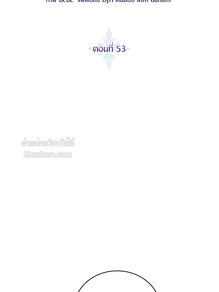 ขอเป็นนางร้ายต่อไปแล้วกันค่ะ | I'll Just Live on as a Villainess ตอนที่ 53 - รูปที่ 2