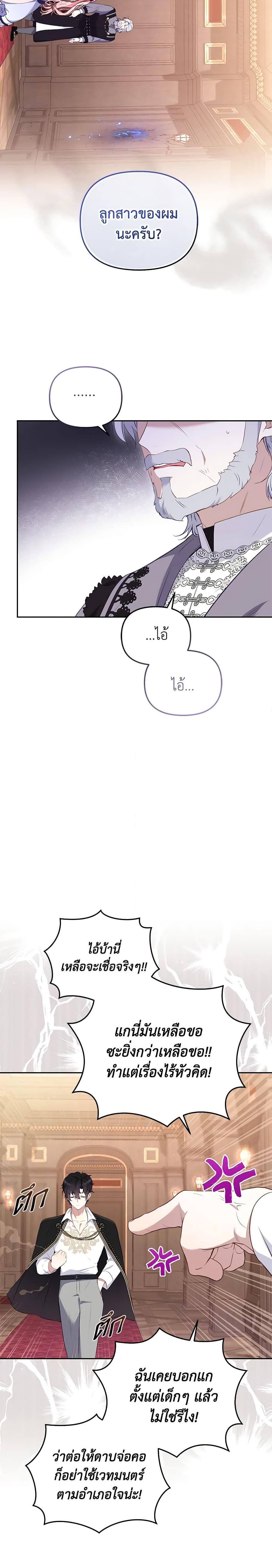 I’m Being Raised by Villains เมื่อฉันถูกเลี้ยงโดยเหล่าวายร้าย ตอนที่ 40 - รูปที่ 2