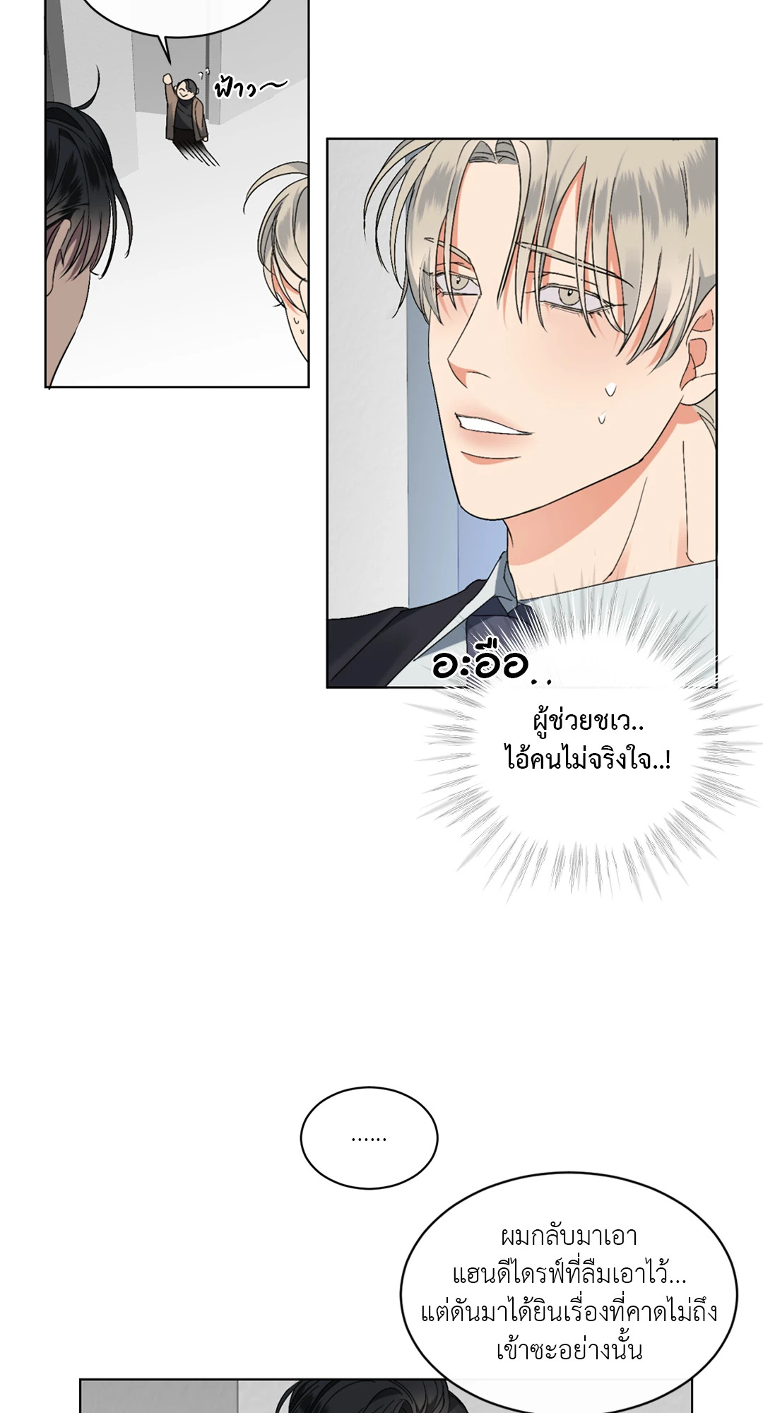 Kick Off ตอนที่ 2 - รูปที่ 2