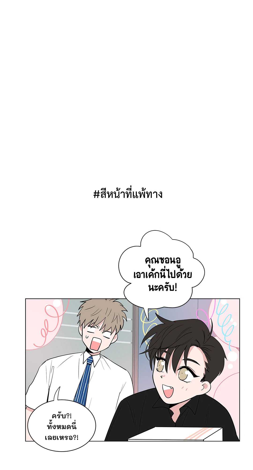 Puss in Suit, Pup in Tie ตอนที่ 35 - รูปที่ 2