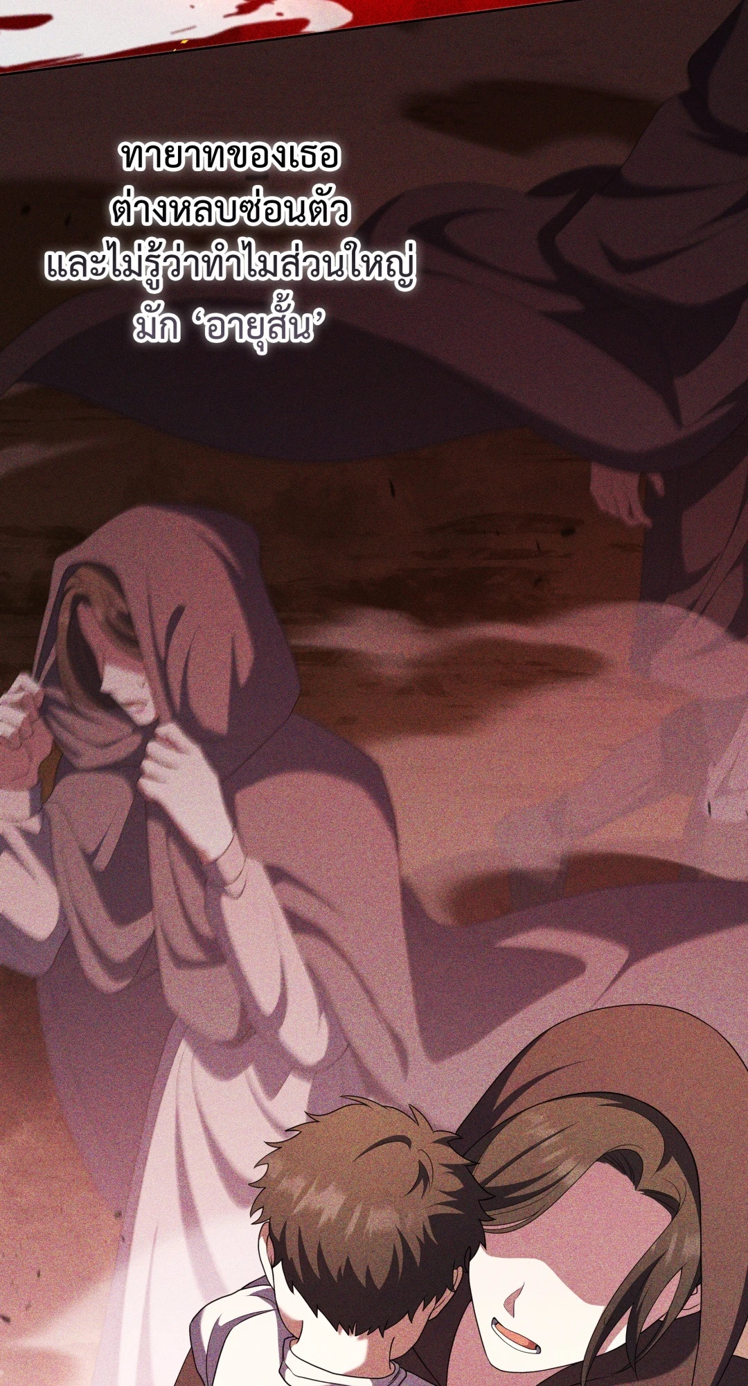 Open the Door | เปิดประตูสู่มหันตภัย ตอนที่ 29 - รูปที่ 2