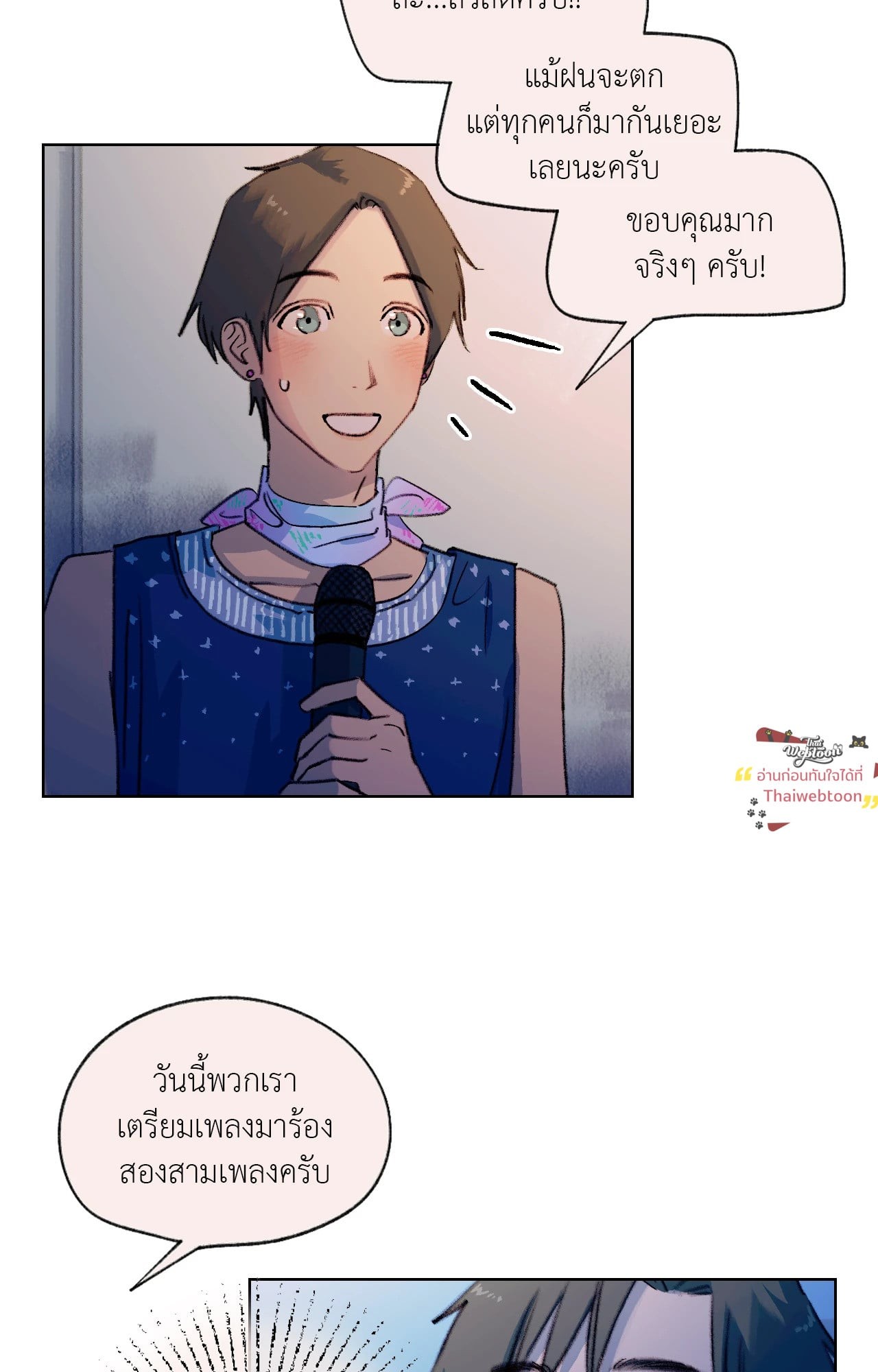 ฤดูร้อนนี้ ผมขอมีคุณ | First Summer (R+) ตอนที่ 29 - รูปที่ 2