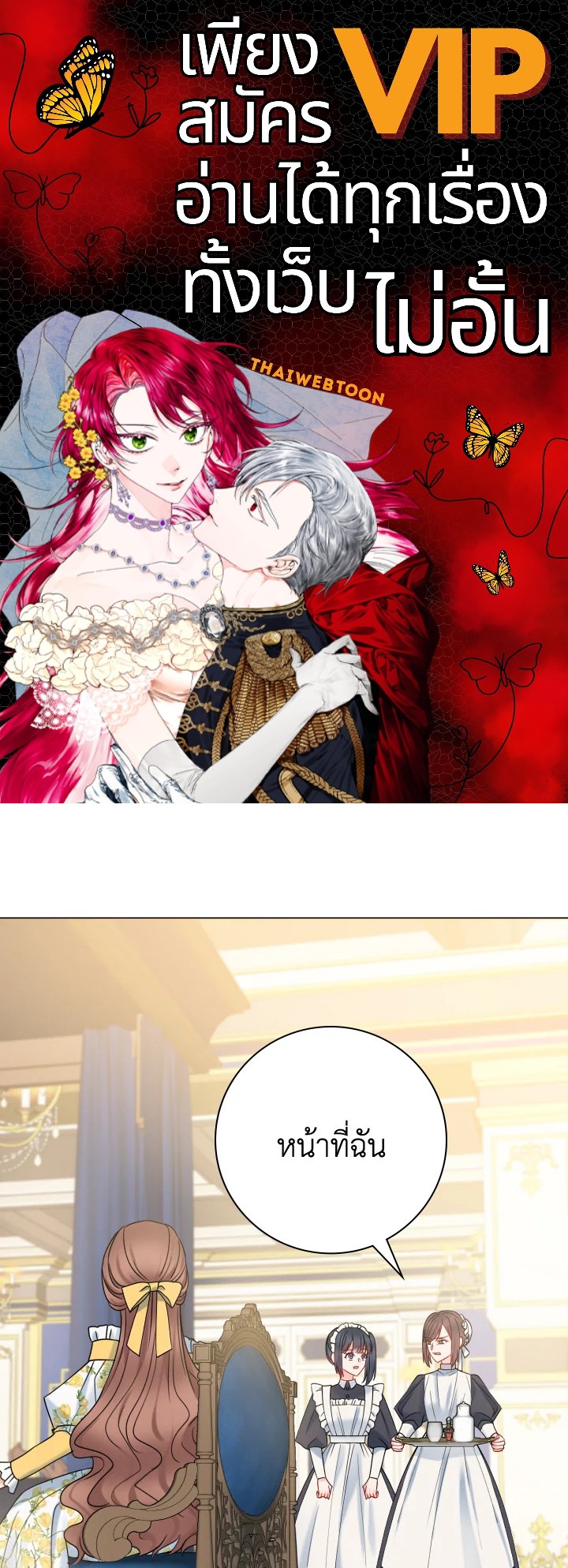 ภรรยาผูกสัญญาของสามีขี้โรค | Contractual Marriage to a Surly Duke ตอนที่ 21 - รูปที่ 1