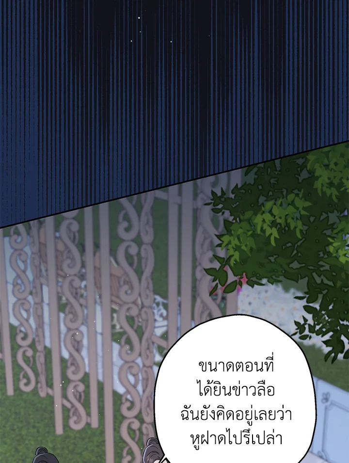 องค์หญิงปีศาจ | The Monster Princess ตอนที่ 11 - รูปที่ 2