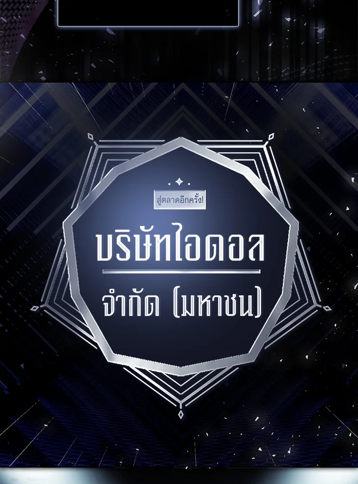 Debut or Die! ตอนที่ 3 - รูปที่ 2