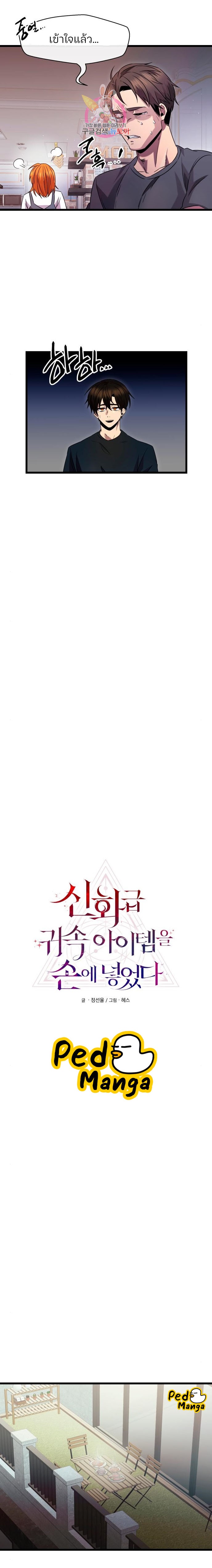 I Obtained a Mythic Item พลิกชะตาคว้าไอเทมระดับเทพ ตอนที่ 82 - รูปที่ 2