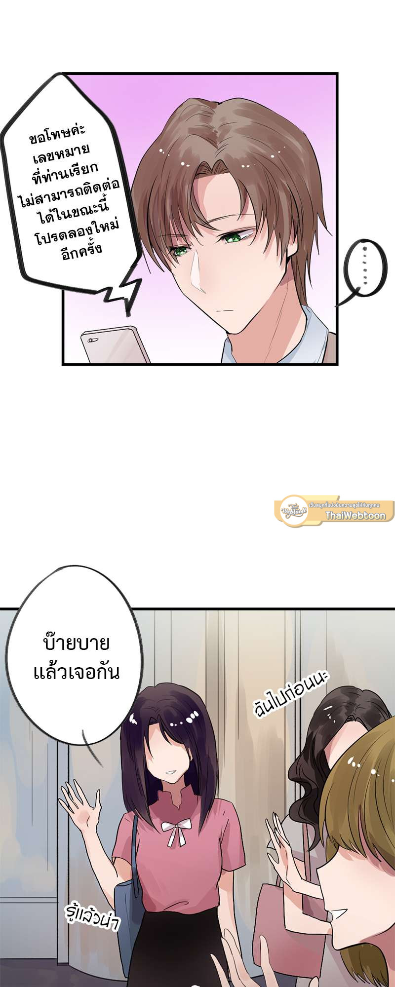 ปิ๊งรักน้องชายหน้าหวาน ตอนที่ 20 - รูปที่ 2