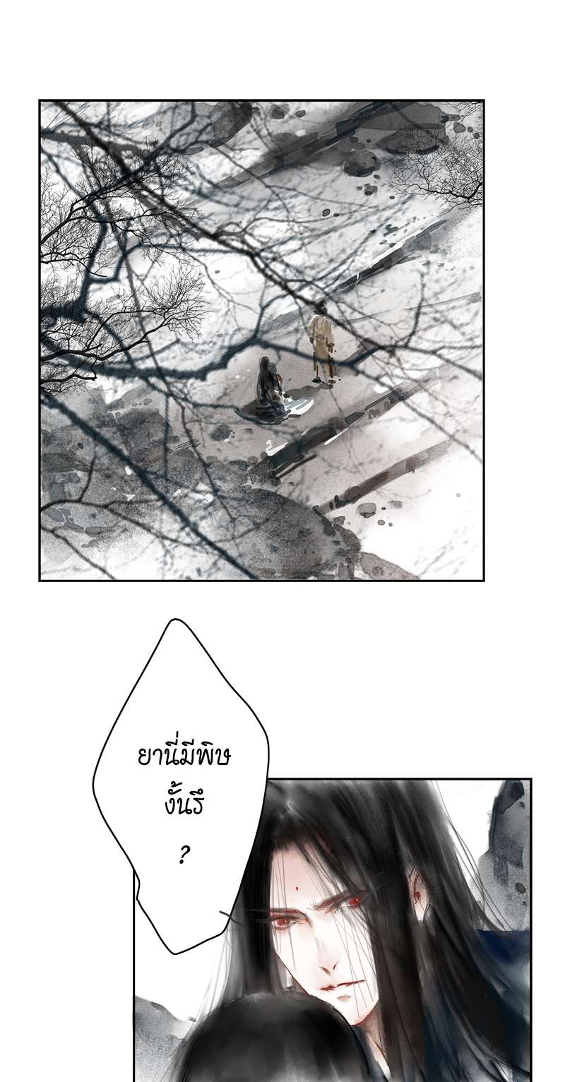 ลำนำวิหคขับขาน | Lone Swan ตอนที่ 36 - รูปที่ 2