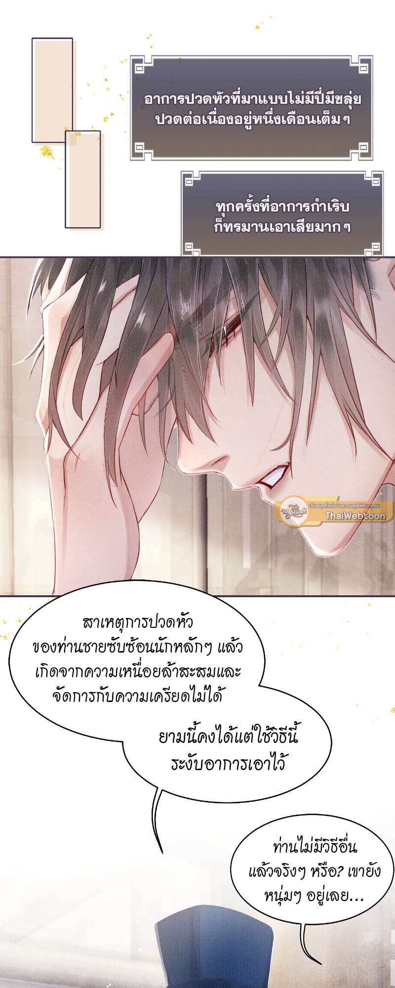 ใต้บัญชาจักรพรรดิ | My Majesty Your Grace ตอนที่ 36 - รูปที่ 2