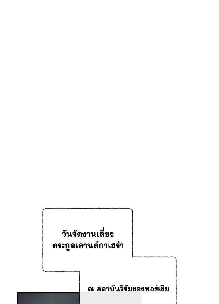 อย่าไว้ใจนางเอก | Don't Trust the Female Lead ตอนที่ 83 - รูปที่ 2