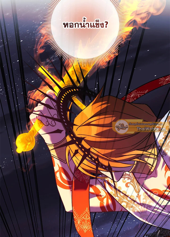 ลูกสาวผมเป็นลาสต์บอส | My Daughter is the Final Boss ตอนที่ 143 - รูปที่ 2