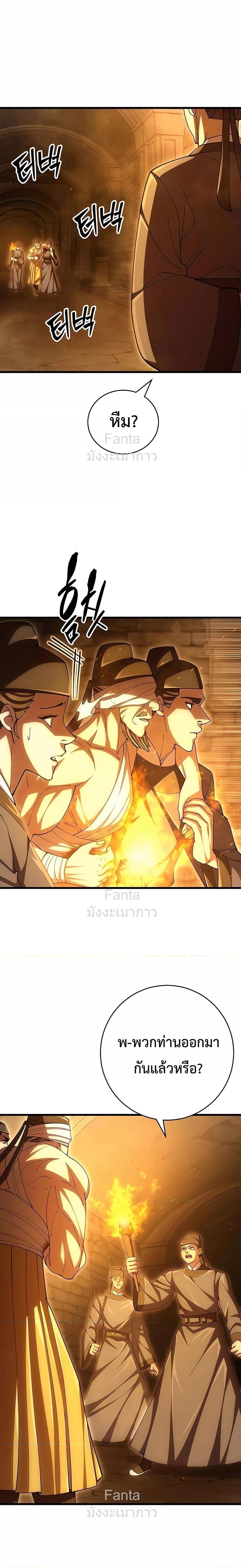 World’s Greatest Senior Disciple ตอนที่ 102 - รูปที่ 2