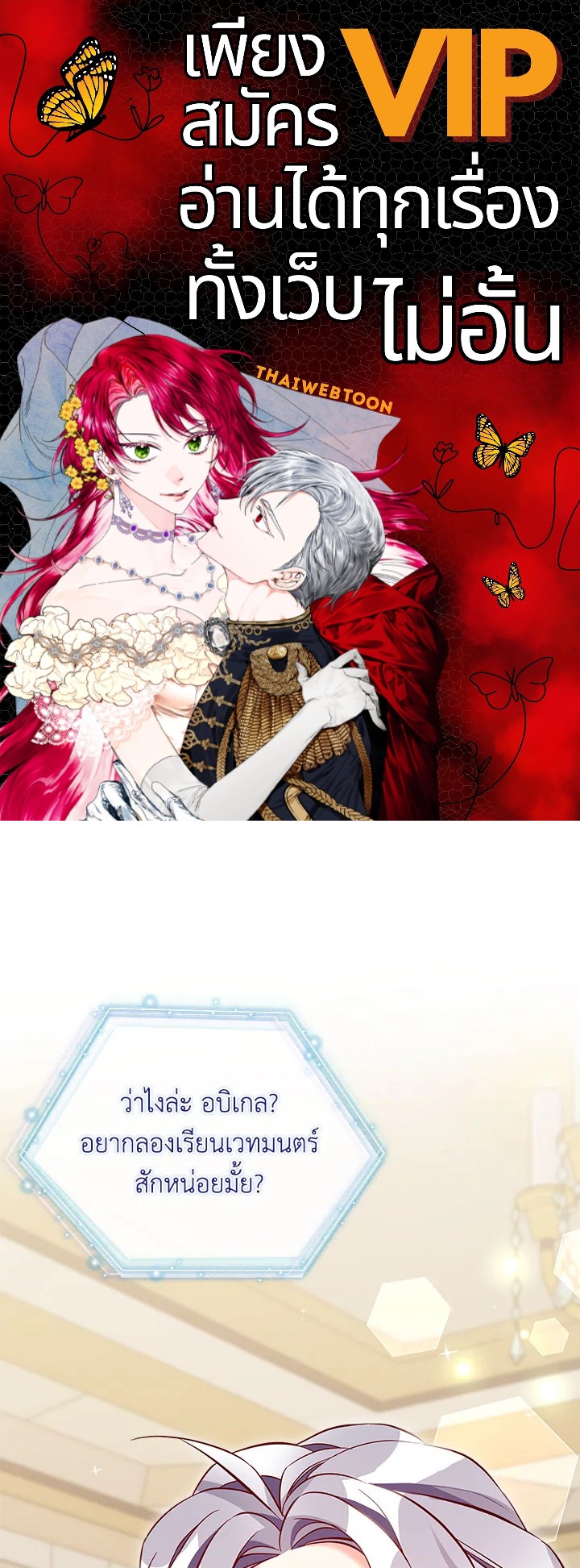 ฉันเป็นแม่เลี้ยงนะ แต่ลูกสาวน่ารักเกินไปแล้ว | I'm a Stepmother But My Daughter Is Just Too Cute! ตอนที่ 88 - รูปที่ 1