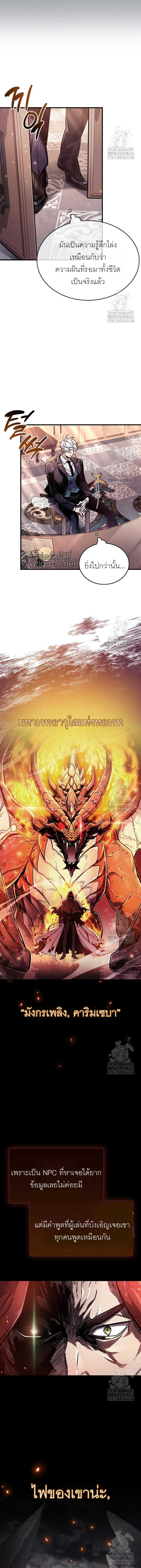 The Player Hides His Past ตอนที่ 67 - รูปที่ 2