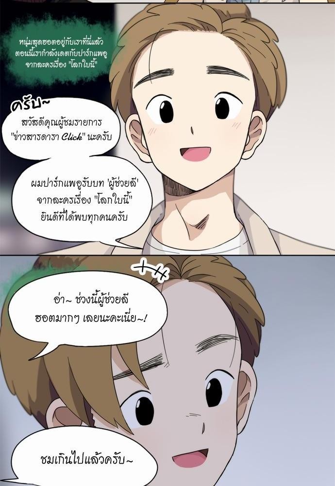 Star x Fanboy ตอนที่ 8 - รูปที่ 2