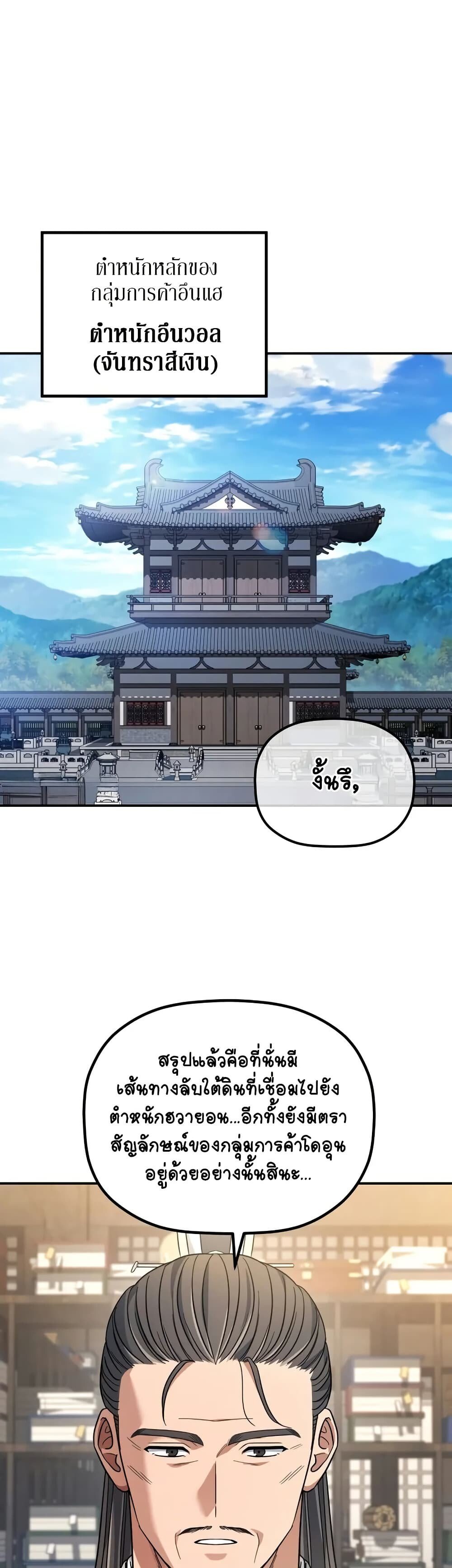 The Youngest Son of the Eunhae Sangdan บุตรชายคนสุดท้องแห่งหอการค้าอึนเฮ ตอนที่ 10 - รูปที่ 2