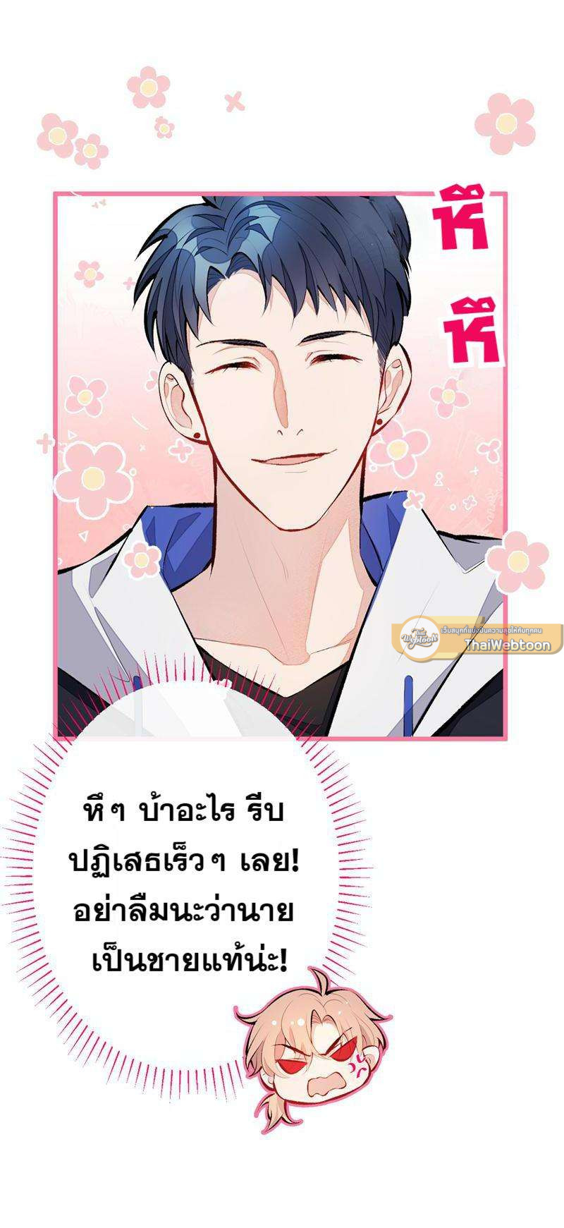 ขึ้นเทรนด์อีกแล้ว ขอบคุณท่านเทพ! | He’s Been Searched By The God ตอนที่ 20 - รูปที่ 2