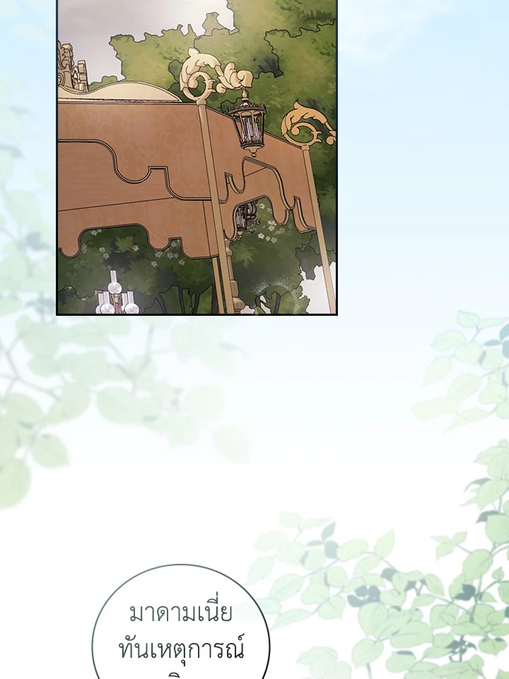 ฉันคนนี้จะเป็นแม่ของผู้กล้า | Seducing the Monster Duke ตอนที่ 24 - รูปที่ 2