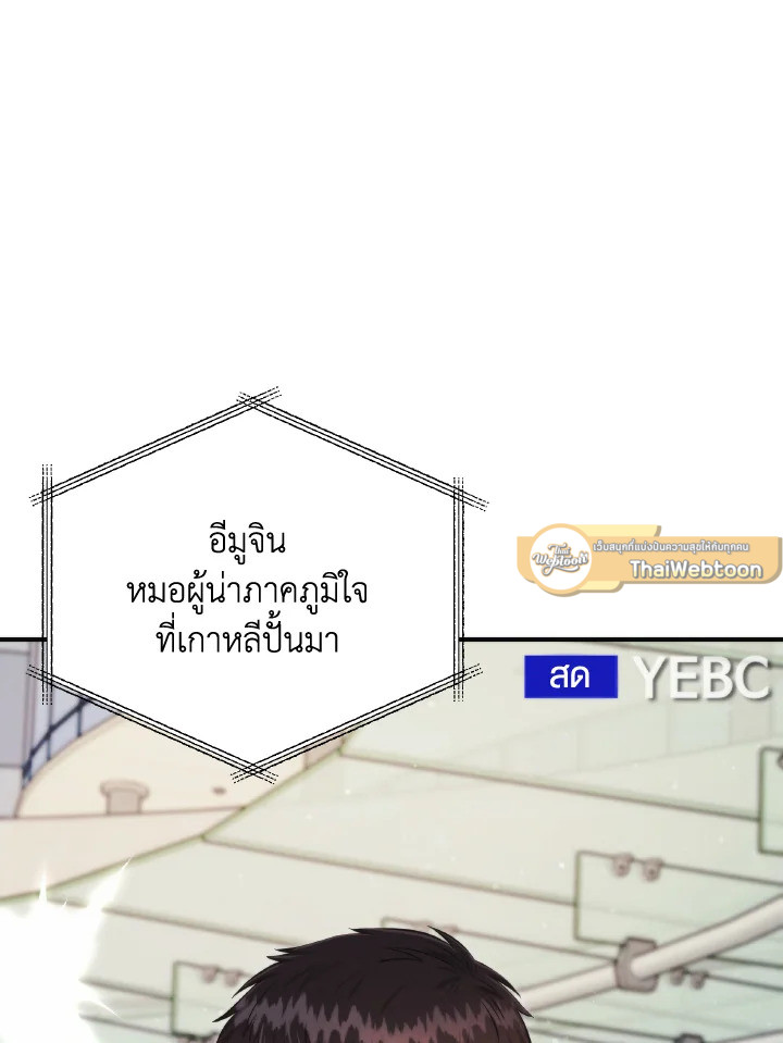 อีมูจิน หมออัจฉริยะ | Genius Doctor Lee Moo-Jin ตอนที่ 158 - รูปที่ 2