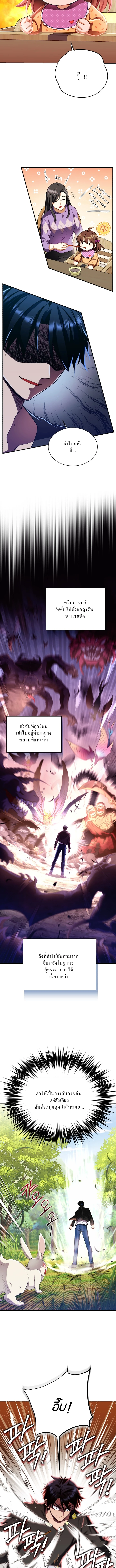 Even the Almighty Is a First-Time Dad แม้แต่จอมเทพก็เป็นพ่อครั้งแรกเหมือนกัน ตอนที่ 3 - รูปที่ 2