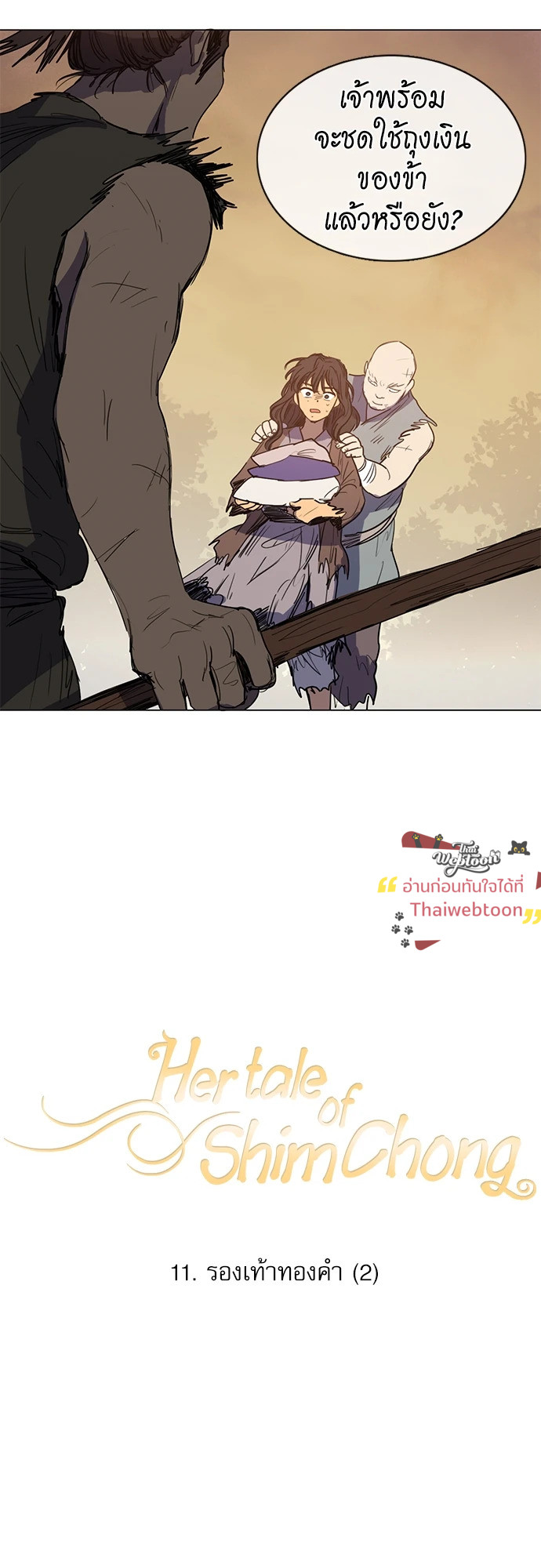 Her tale of Shim Chong (R+) ตอนที่ 11 - รูปที่ 2