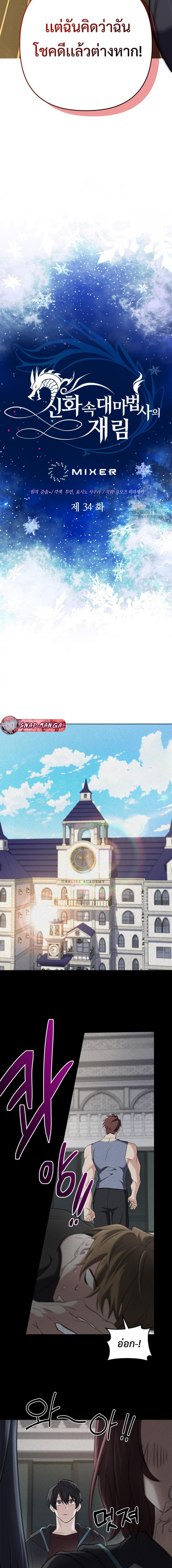 The Return of the Mythical Archmage การกลับมาของจอมเวทย์ระดับตำนาน ตอนที่ 34 - รูปที่ 2