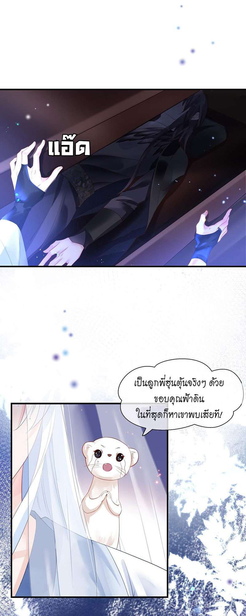 อ้อมกอดปีศาจ | Demon Wants to Hug ตอนที่ 91 - รูปที่ 2