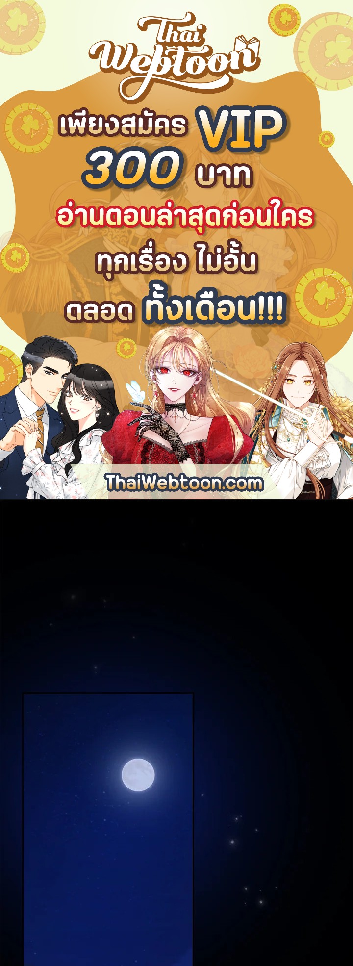 ฉันคนนี้จะเป็นแม่ของผู้กล้า | Seducing the Monster Duke ตอนที่ 35 - รูปที่ 1