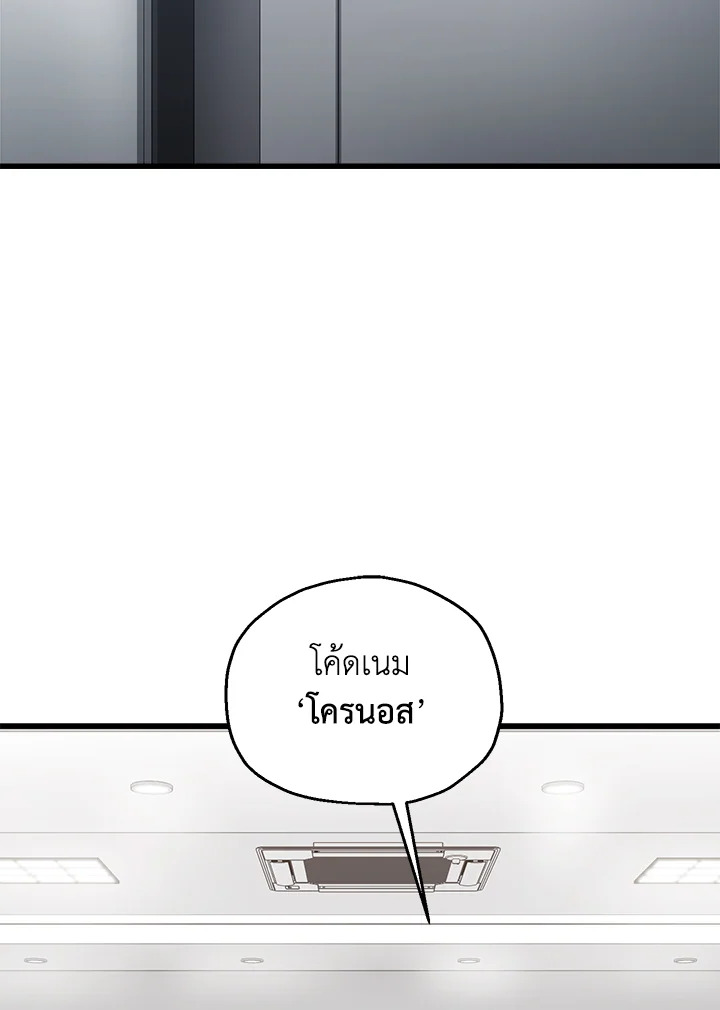 เพลเยอร์เลเวลไม่อัป | The Player Taht Can't Level Up ตอนที่ 119 - รูปที่ 2