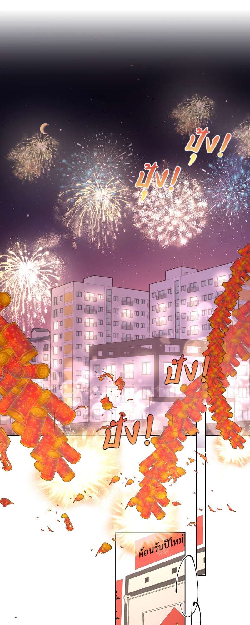 ปีศาจแห่งความฝันจ้องจะกินผม | Devour Your Nightmares ตอนที่ 49 - รูปที่ 2