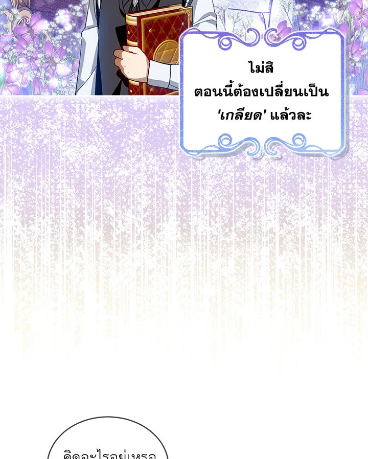 เลดี้จอมบงการ ตอนที่ 29 - รูปที่ 2