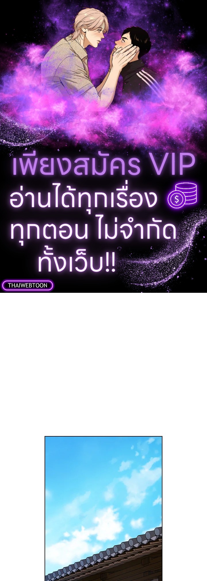 พันธะวิญญาณ | Two Souls (Gwendolyn) ตอนที่ 51 - รูปที่ 1