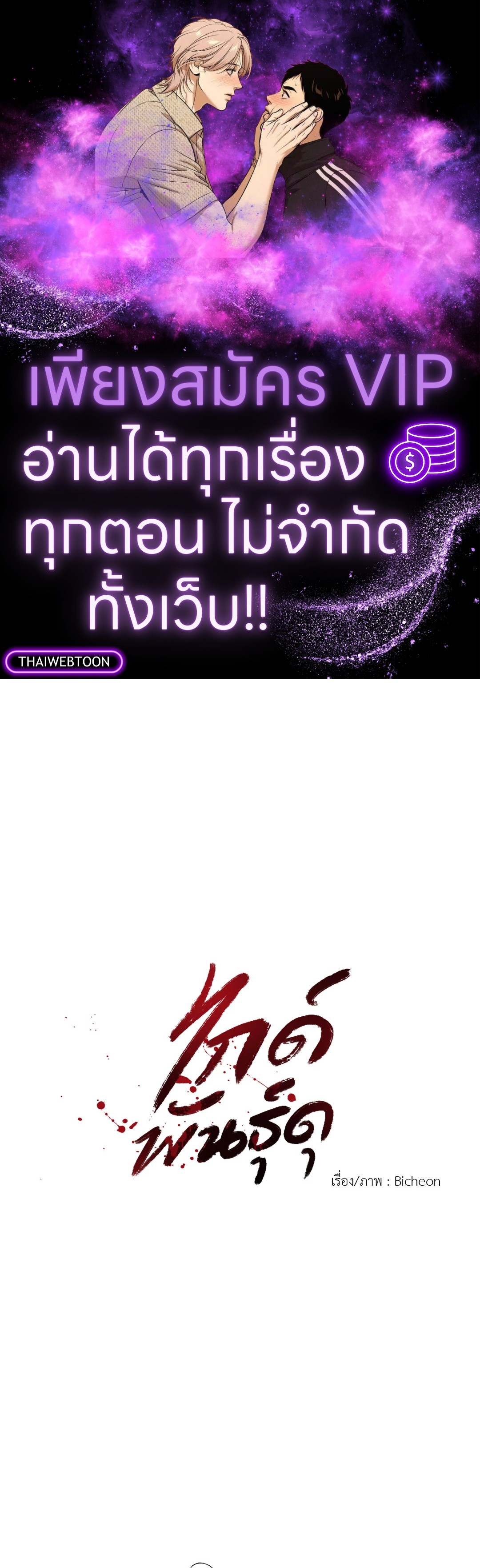 ไกด์พันธุ์ดุ | A Guide Thicker Than Blood (+R) ตอนที่ 5 - รูปที่ 1