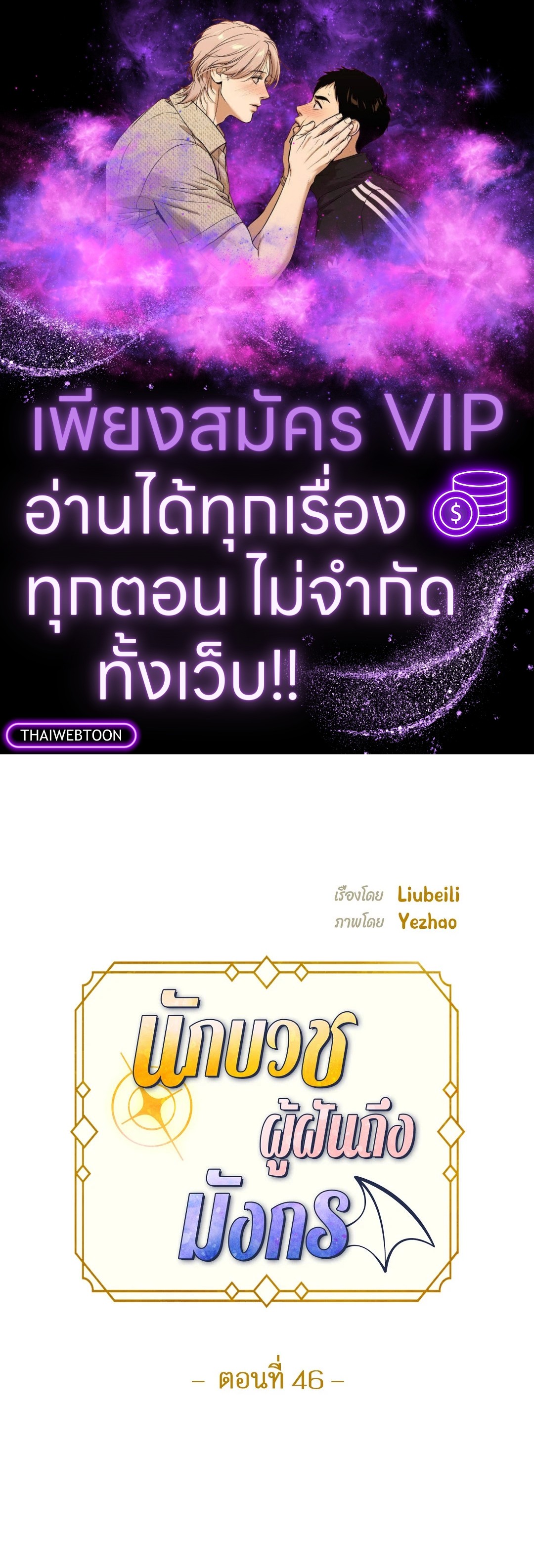 นักบวชผู้ฝันถึงมังกร | The Priest Dreaming of a Dragon ตอนที่ 46 - รูปที่ 1