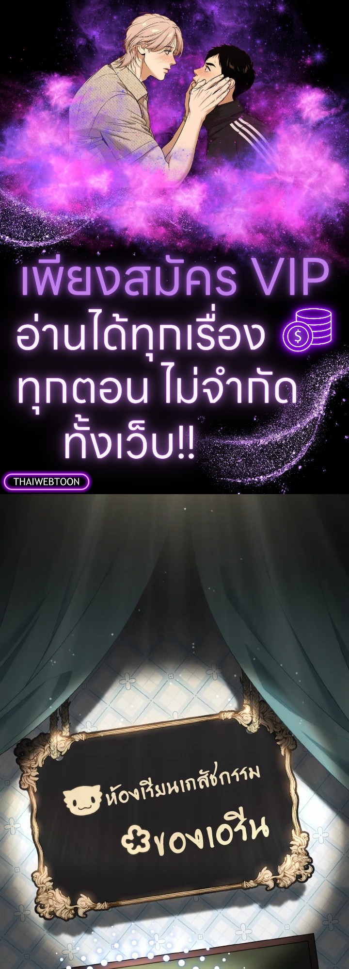 เมื่อฉันถูกเลี้ยงโดยเหล่าวายร้าย | Being Raised by Villains ตอนที่ 58 - รูปที่ 1