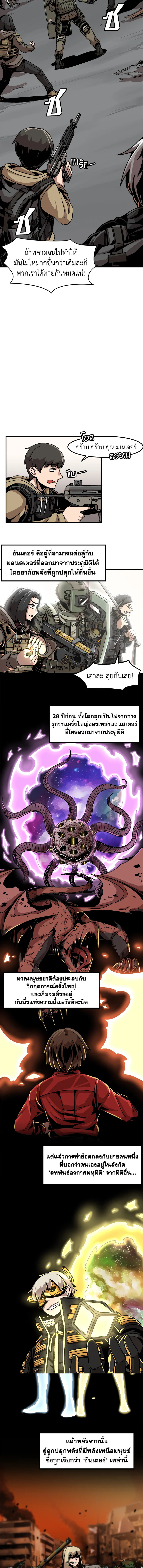 สูตรเลเวลอัปฉบับลุยเดี่ยว | Leveling Up Alone ตอนที่ 2 - รูปที่ 2