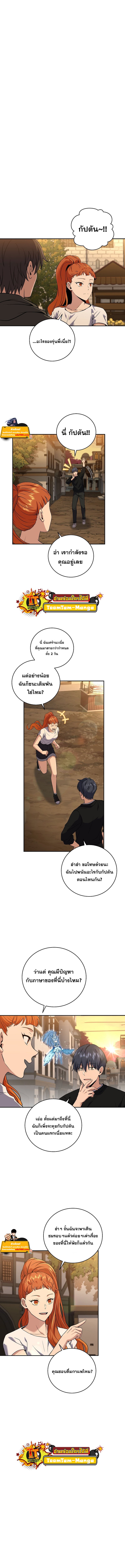 Return of the Frozen Player ตอนที่ 76 - รูปที่ 2