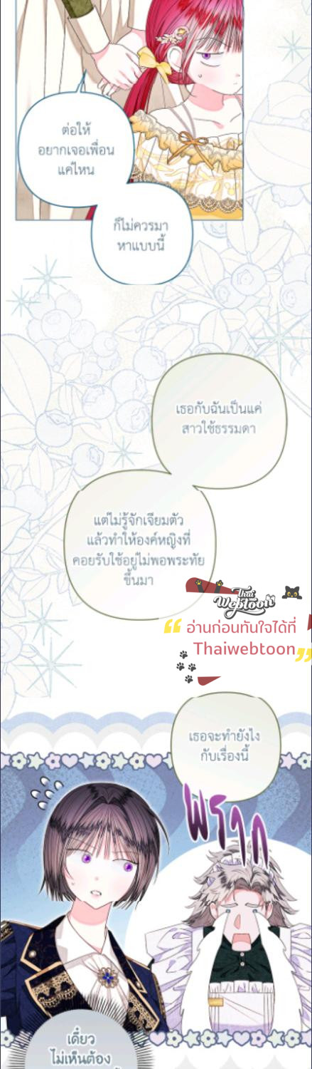 องค์หญิงอย่างฉันเกิดมาเพื่อเป็นสาวใช้ ตอนที่ 50 - รูปที่ 2