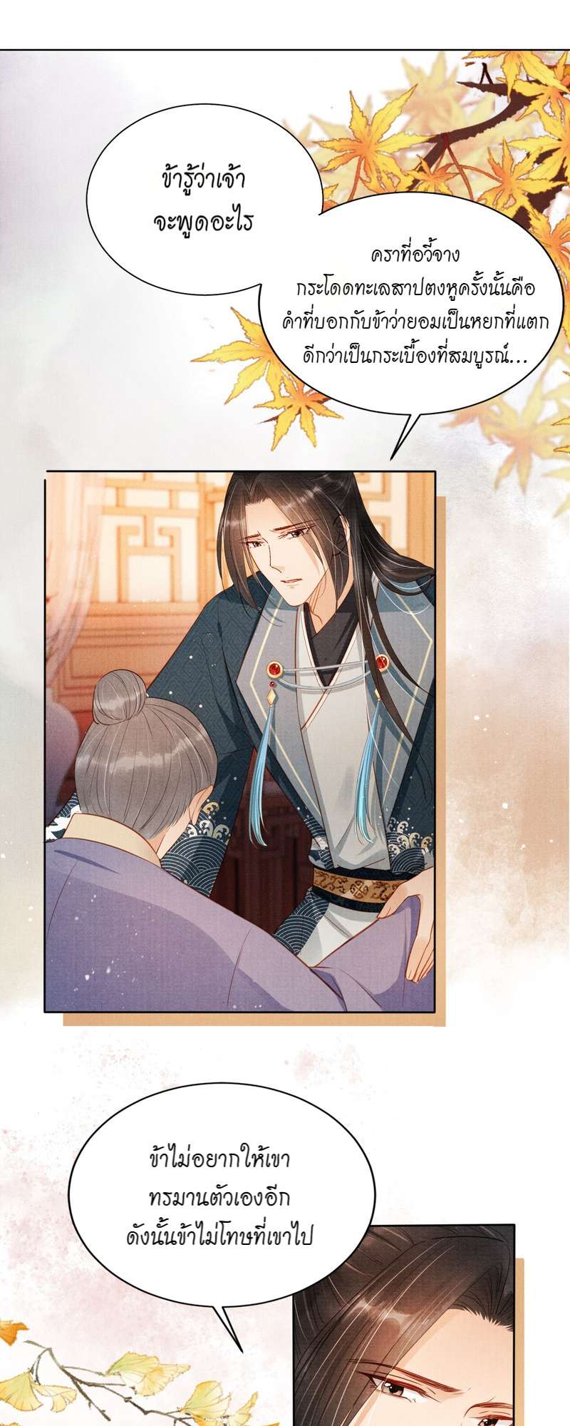 นายบำเรอขององค์จักรพรรดิ | Please Love Me Gentle ตอนที่ 94 - รูปที่ 2