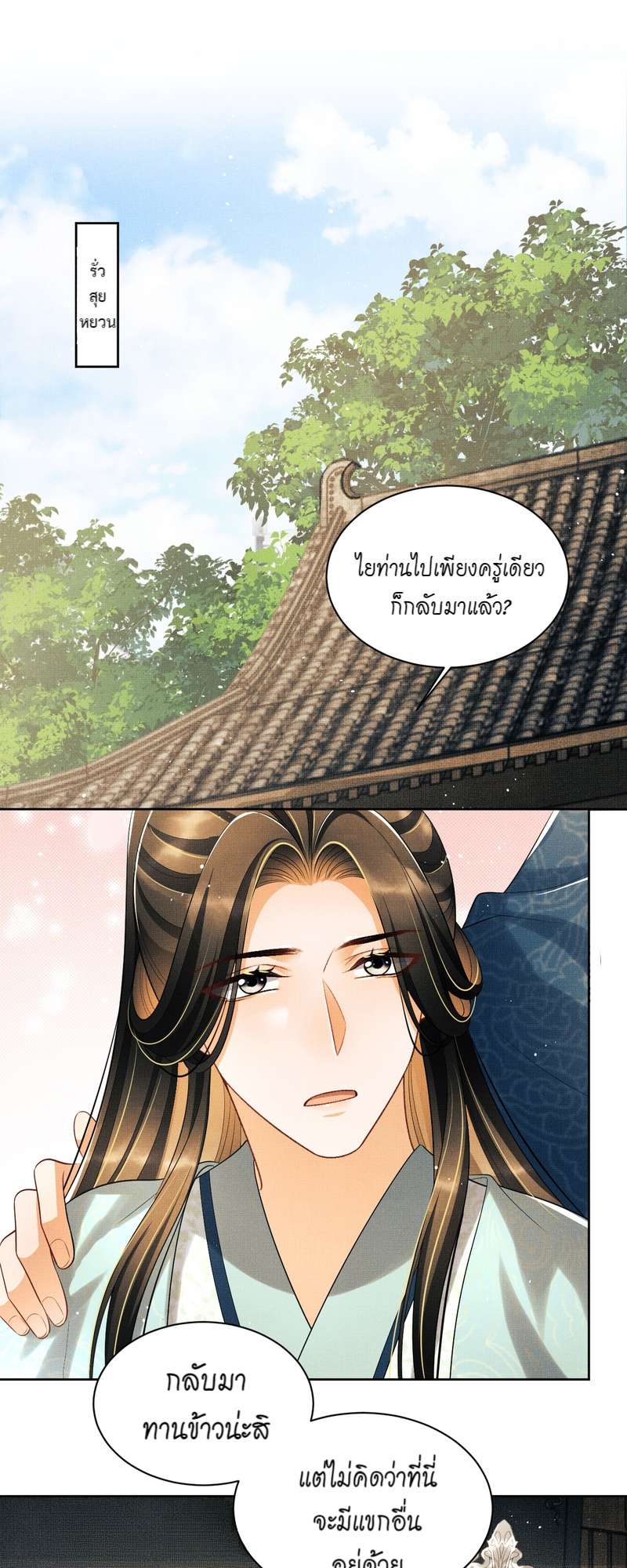 หนึ่งคำมั่น นิรันดร์ | You Own My All ตอนที่ 125 - รูปที่ 2