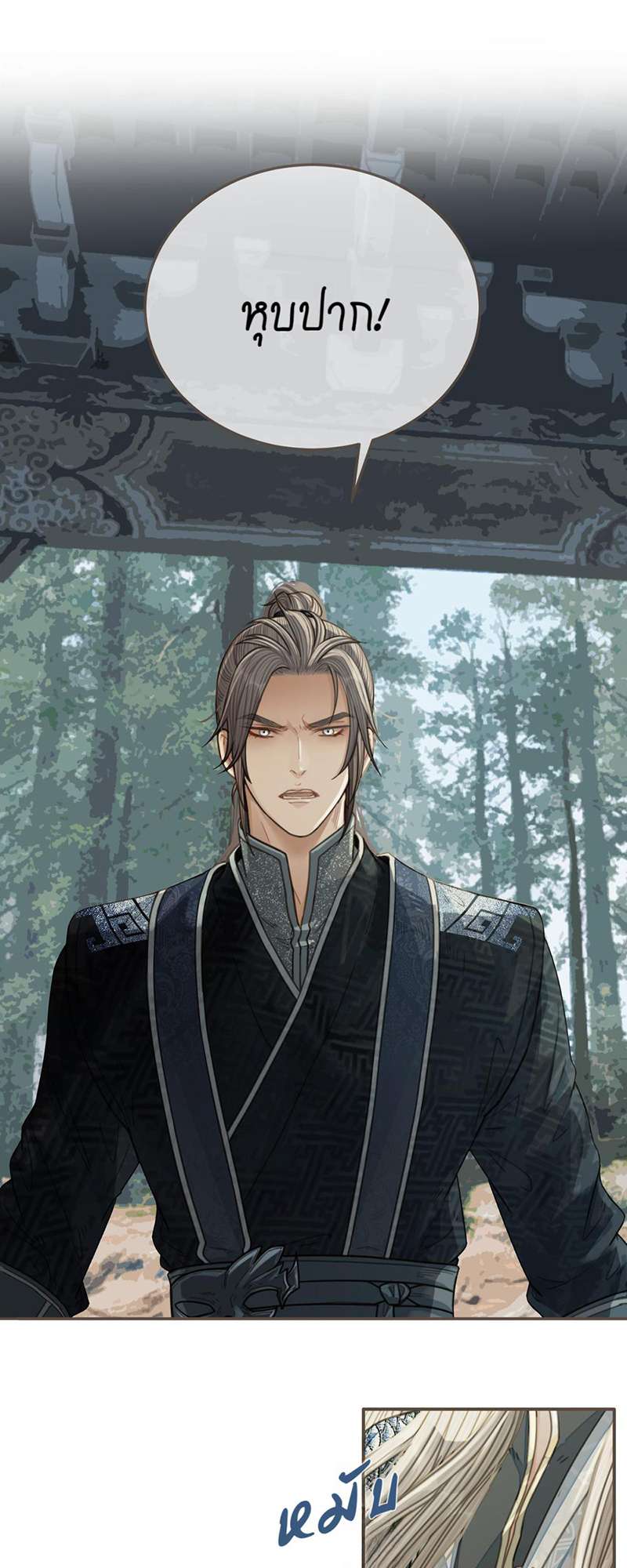 ชายาใบ้ | Silent Lover ตอนที่ 76 - รูปที่ 2