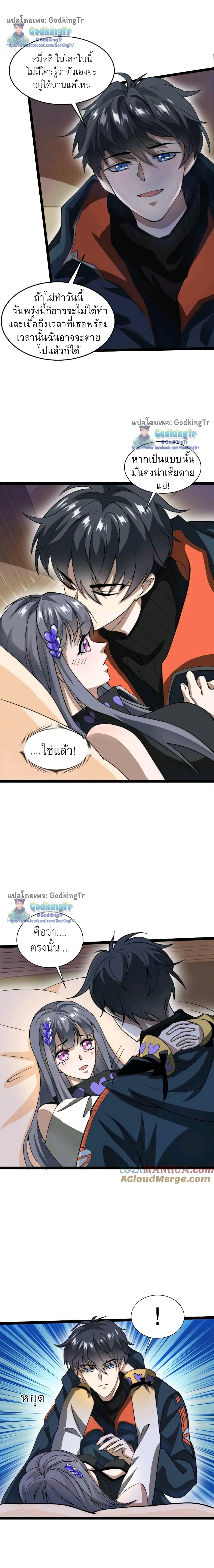 Stockpiling Ten Thousand Tons of Pork During the Apocalypse ตอนที่ 48 - รูปที่ 2