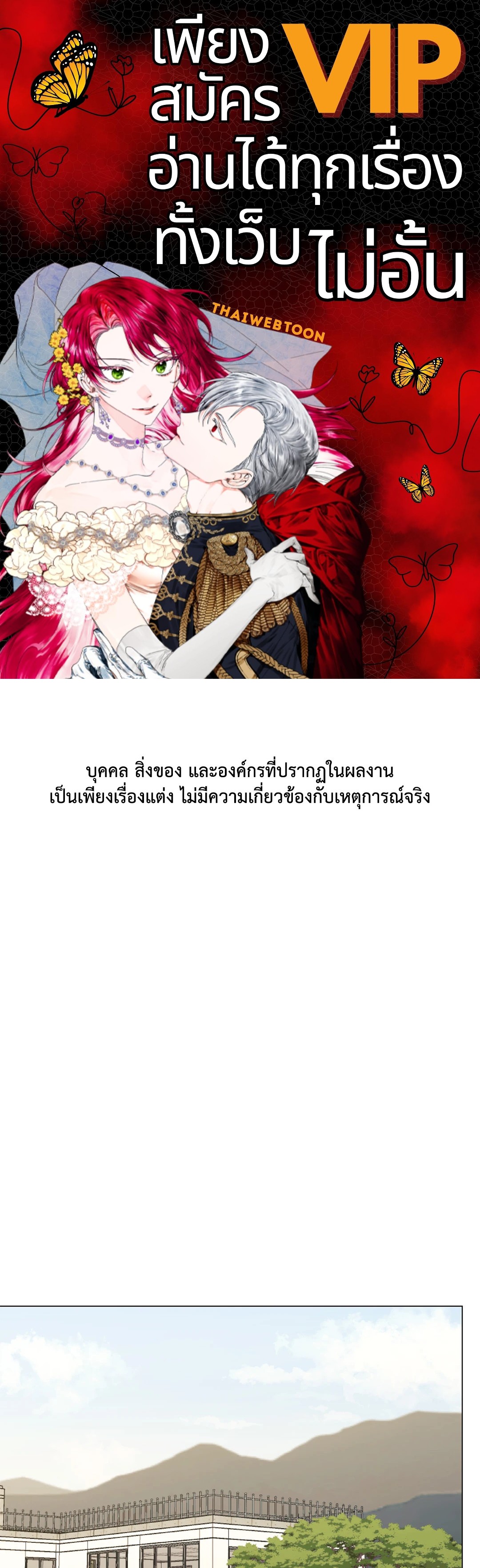 เมื่อคิลเลอร์ตกหลุมรัก | Killer Crush ตอนที่ 52 - รูปที่ 1