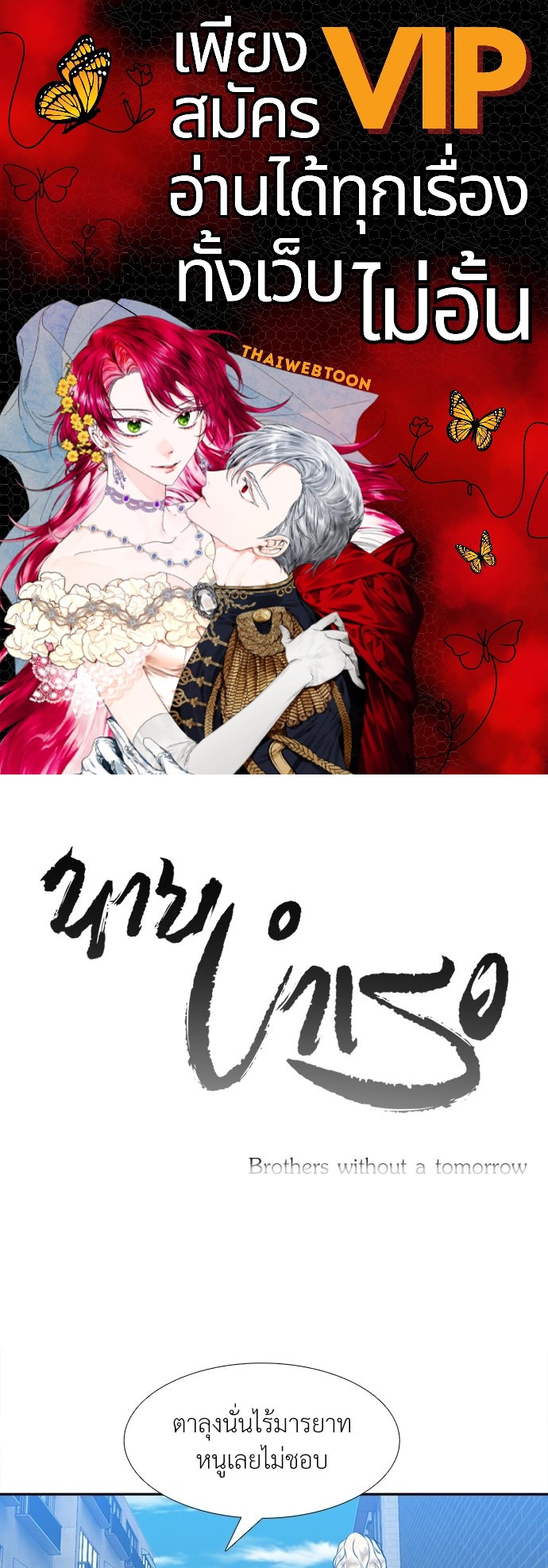 นายบำเรอ | Paramour ตอนที่ 49 - รูปที่ 1