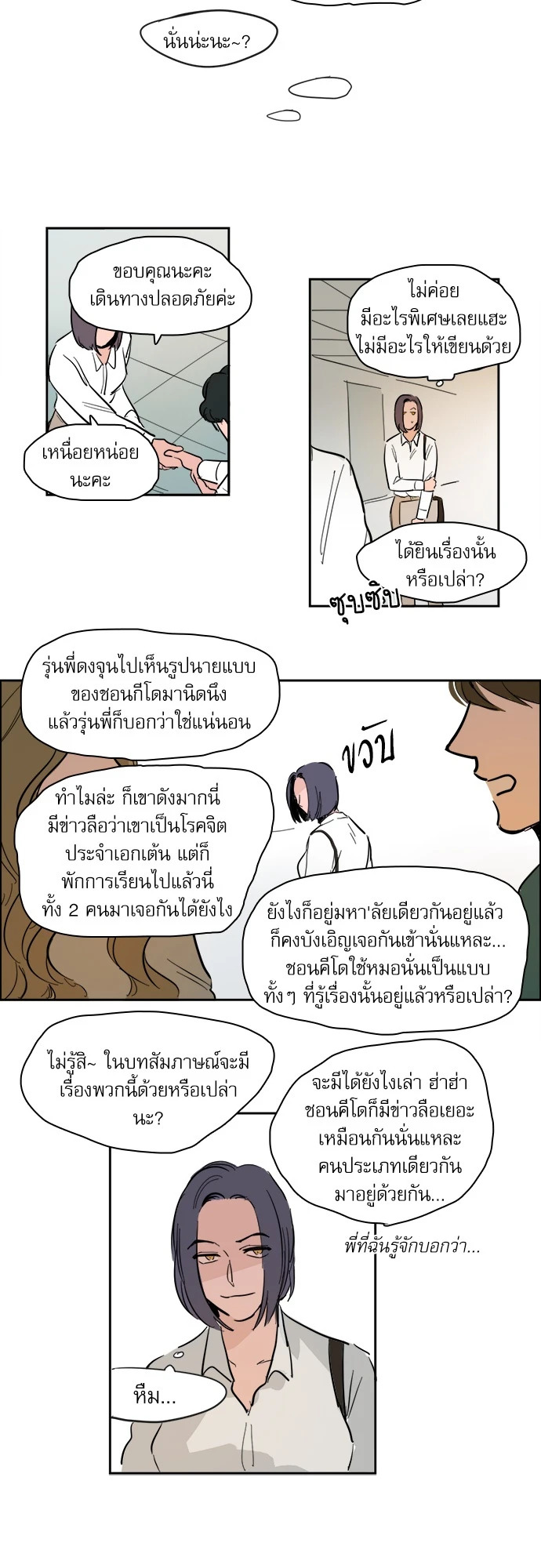 สูตรลับฉบับเลิฟ ตอนที่ 30.03 - รูปที่ 2