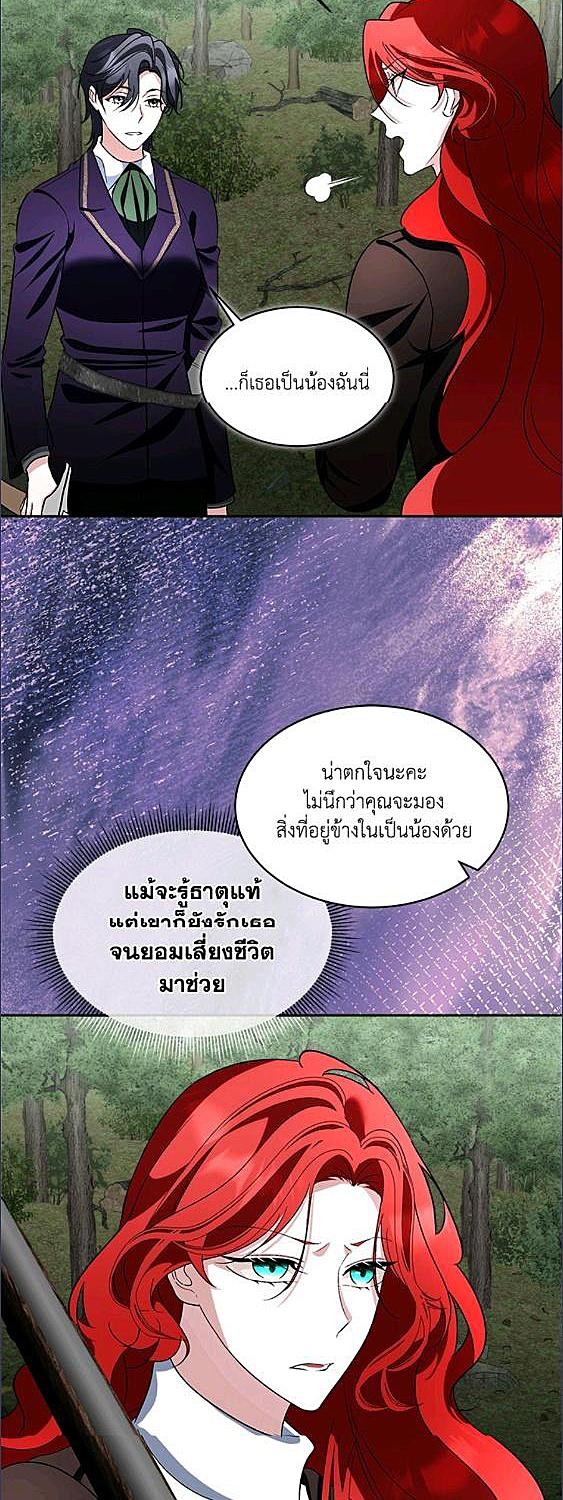 เมื่อฉันต้องดูแลพระเอกชั่วคราว | Babysitting the Male Lead ตอนที่ 87 - รูปที่ 2