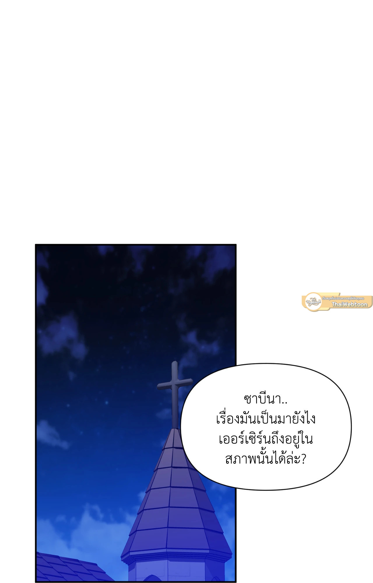 แผดเผาห้วงคำสาป | Fire Burns Through Me ตอนที่ 88 - รูปที่ 2