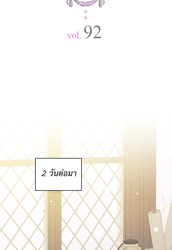 คำสาปร้ายคุณชายซาตาน | A Tender Heart ตอนที่ 92 - รูปที่ 2